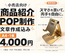 小売店の商品紹介POPを文章から作成します 商品の使いどころを整理して、店頭で伝わる一枚に イメージ1