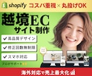 運用サポ付✅Shopify越境ECサイト制作します 初心者でも安心◎ 丸投げ歓迎！自社EC総売上3億円経験有✈️ イメージ1