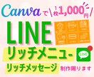 canvaで見やすく可愛いリッチメニュー制作します 見やすさ重視のデザインで反応率アップを目指します イメージ1