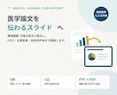 現役医師が医学論文を発表スライドにまとめます PICO・図表・批判的吟味まで医師が確認 イメージ1