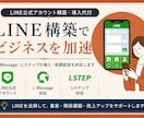 LINE公式・L Message構築代行します 導線設計・リッチメニュー・初期設定まで対応 イメージ1
