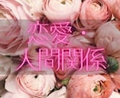 恋愛♡人間関係♡占います 四柱推命、梅花易数、六壬神課の真伝、太乙神数の真伝の占い イメージ1