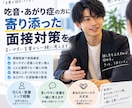 緊張しい,あがり症の方に寄り添った面接対策をします 元CA営業トップ経験,言いやすい言葉から一緒に考えます イメージ1