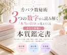 カバラ数秘術であなたの本質を徹底鑑定します 3つの数字から本当のあなたを読み解きます イメージ1