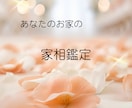実は「家の乱れ」が、不運を引き起こしています なぜか出費が続く/家族がずっとイライラ/ケガが増えた/不幸続 イメージ1