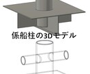 鉄工、架台、手摺等2D図面から構造物を3D化します 現場・製作を理解した実務レベルの3Dモデリングを行います イメージ6