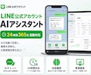 LINE公式×AI自動応答ボットを構築します 過去の会話を記憶して回答！24時間対応AI イメージ1