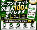 LINEオプチャ人数を外国人だけ100人増やします とにかく安価で人数が増やせる！外国人増加サービス！ イメージ1