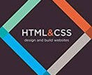 HTML &CSSを使ってホームページを作ります 将来フリーランスになるために出品しました。実績ありです！ イメージ1