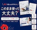 AIで作ったデザインをプロが診断します 「このまま使って大丈夫？」をプロ目線で診断 イメージ1