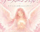 アースエンジェル判定で魂の使命をお伝えします あなたは愛と癒しを届けるために生まれてきた イメージ1