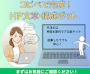 文章・構成自動作成ボットをご提供します あなたのホームページ作りを劇的にラクに！時短＆節約 イメージ1