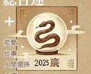 2025年の運勢を占います 2025年の1年間を占います♪ イメージ1