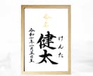 翌日発送可☆万博展示書道家が命名書を代筆いたします 【A4サイズ】お名前＋生年月日のシンプルな命名書 イメージ3