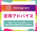 個人限定｜インスタコンサル・運用（1か月間）ます これから始める方、始めたけれど更新できていない方に朗報！ イメージ1