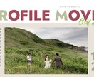 7.トレンドデザインのプロフィールムービー作ります DVD納品、音楽変更可能！大人気のデザイン結婚式に彩りを イメージ2