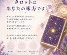 今の悩みに対するタロットメッセージをお届けします 今のあなたに必要な気づきや視点をお届けいたします イメージ7