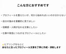 プロフィール作成！SNSココナラ自己紹介文書きます 第一印象で選ばれる、信頼と人柄が伝わるプロフィール作成 イメージ6