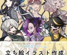 キャラクターらしい！立ち絵イラスト描きます キャラクターを個性や魅力を活かした立ち絵イラスト！ イメージ1