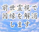 開運！前世の因縁解消！貴方の使命もわかります 前世の因縁を解消すると不思議と開運します イメージ4