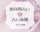 30分間チャット占い放題します 30分間気になる事何でも聞いて解決して下さい♫ イメージ1