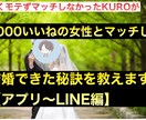 マッチングアプリLINEで彼女作る秘訣教えます マッチングアプリで妻と付き合い結婚した秘訣をPDFで伝授 イメージ1