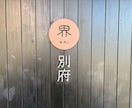 星野リゾート【界】全施設宿泊経験者が提案します 界全施設宿泊経験者があなたに合う界をご提案します イメージ4