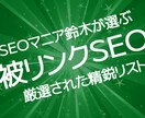 SEO鈴木◼️無料でサイト順位を上げます SEO対策サイトのリスト10個+αの効果を公開します！ イメージ1