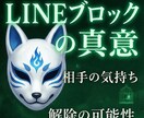 LINEブロック｜相手の本音・未来を霊視で読みます 【初回限定】5,000円⇒500円で丁寧に鑑定します イメージ1