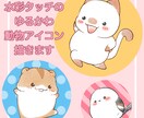 水彩タッチのゆるかわ動物アイコン描きます SNS・ブログ等で使える、ゆるっと可愛いアイコンです。 イメージ1