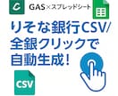 りそな銀行全銀自動作成ツールを作ります 1クリックでりそな振込全銀を自動生成！ イメージ1