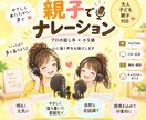 プロ母＆小5娘が親子でナレーションします プロの話し手×子役レッスン経験の娘が声を届けま イメージ1