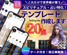 スピ占い特化！インスタ投稿テンプレ20点作成します インスタ投稿デザインで差をつけたい方専用！50％オフ企画開催 イメージ1