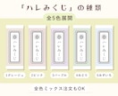 結婚式専用おみくじ「ハレみくじ」をお届けします ゲスト参加型の開運「おみくじ」演出はいかがですか？ イメージ4