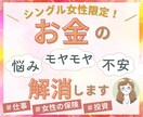 シングル女性限定✨お金の悩みや不安を何でも聞きます シングル女性だからこその不安はシングル女性同士でお話しを♪ イメージ1