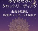 恋愛専門の霊視タロットで占います 恋愛に悩むあなたへ寄り添う鑑定です イメージ3