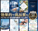 プロのデザイナーが高品質なパンフレットを制作します どんなパンフレット、会社案内、カタログでも対応可能です！ イメージ1