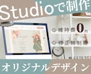 維持費0円のオシャレなホームページを作成します オリジナルデザインで管理が簡単なHPをSTUDIOで作成♪ イメージ1