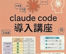 ClaudeCodeの使い方・導入を教えます ClaudeCode/クロード/AI使い方/レッスン/効率化 イメージ1