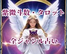 オールジャンル鑑定⭐恋愛・仕事・人間関係等占います 全てOK♬迷ったらまずはこちら⭐東洋占術・タロット・紫微斗数 イメージ1