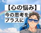 あなたの心軽くします マイナス思考、HSP、うつ、思考そのもののアドバイス イメージ1