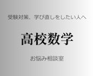 数学の悩みにお答えします ちょっと聞きたい、を叶える数学の相談室 イメージ1