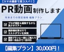 スマホ撮影で低コスト！PR動画を編集します あなたのサービスが“選ばれる理由”に イメージ1