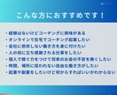 無資格、未経験から始めるコーチング起業を教えます 無資格、未経験でも大丈夫！半年以内にコーチング起業する方法！ イメージ2