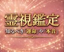 無意識の本音を霊視で解読し、沈んだ気持ちを救います ワンコイン鑑定 │ 運命の道すじを知り、安心できる日々へ イメージ1