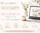 プロフィールから投稿制作まで一括で対応いたします ブランドの想いに寄り添ってファンづくりができるアカウントに イメージ1