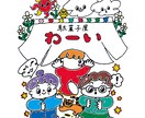企業実績あり！チラシのイラスト制作します 「福岡PARCO」でも活躍中のイラストレーター。 イメージ1