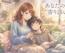 恋愛、結婚、出産、不倫、全ての相談聞きます 生きる上で起きる事象を経験した私が真摯にお聞きします。 イメージ2