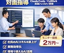 AI導入を90分で！経営者個人事業主向け説明します ClaudeCode、Cowork導入説明＋活用に向けて イメージ1