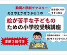 小学校受験絵画が苦手な子どものための指導を行います あきやまかぜさぶろうの小学校受験絵画講座 イメージ1
